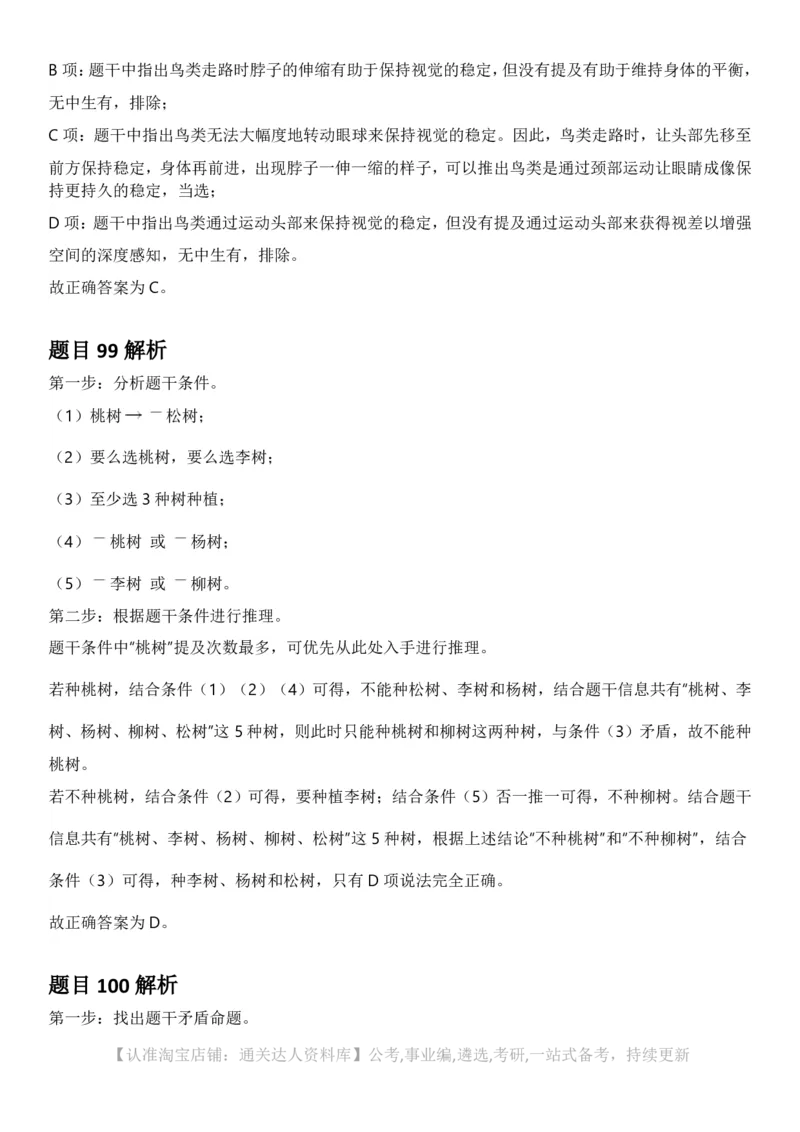 2025年重庆市公务员录用考试《行测》答案及解析_34省+国考真题_34省考+国考pdf版推荐用这个版本_34省行测+申论真题pdf推荐用这个版本_重庆公务员考试真题pdf版_答案及解析