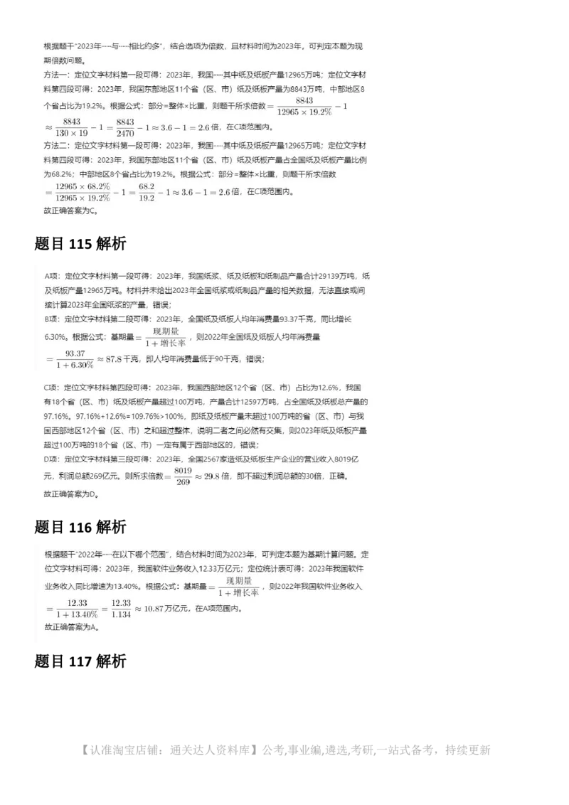 2025年重庆市公务员录用考试《行测》答案及解析_34省+国考真题_34省考+国考pdf版推荐用这个版本_34省行测+申论真题pdf推荐用这个版本_重庆公务员考试真题pdf版_答案及解析