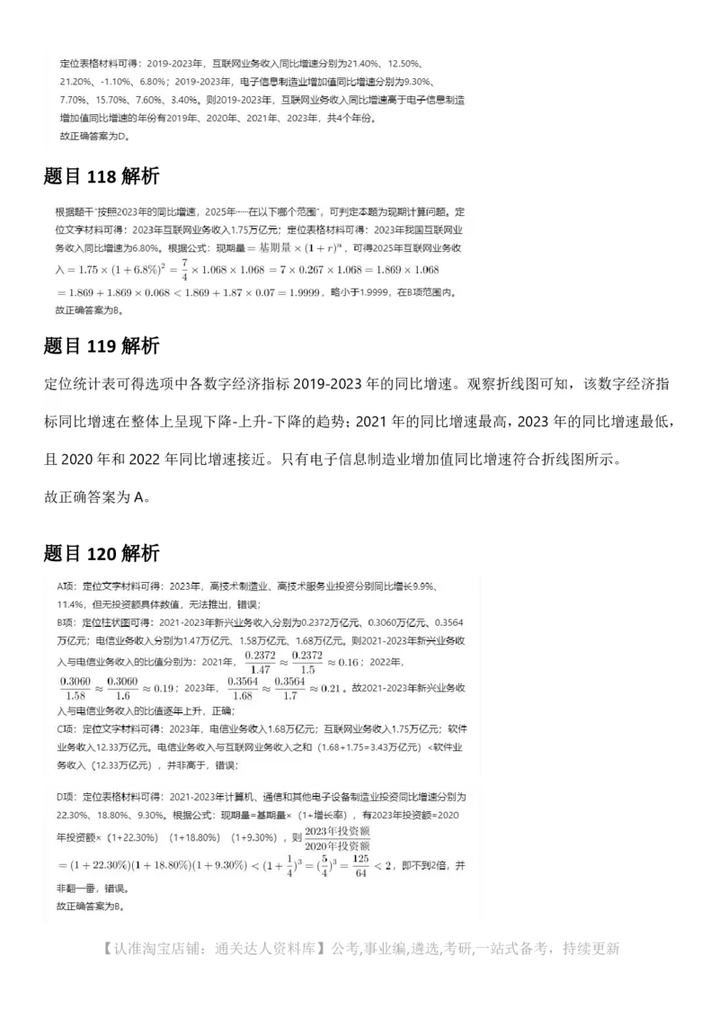 2025年重庆市公务员录用考试《行测》答案及解析_34省+国考真题_34省考+国考pdf版推荐用这个版本_34省行测+申论真题pdf推荐用这个版本_重庆公务员考试真题pdf版_答案及解析