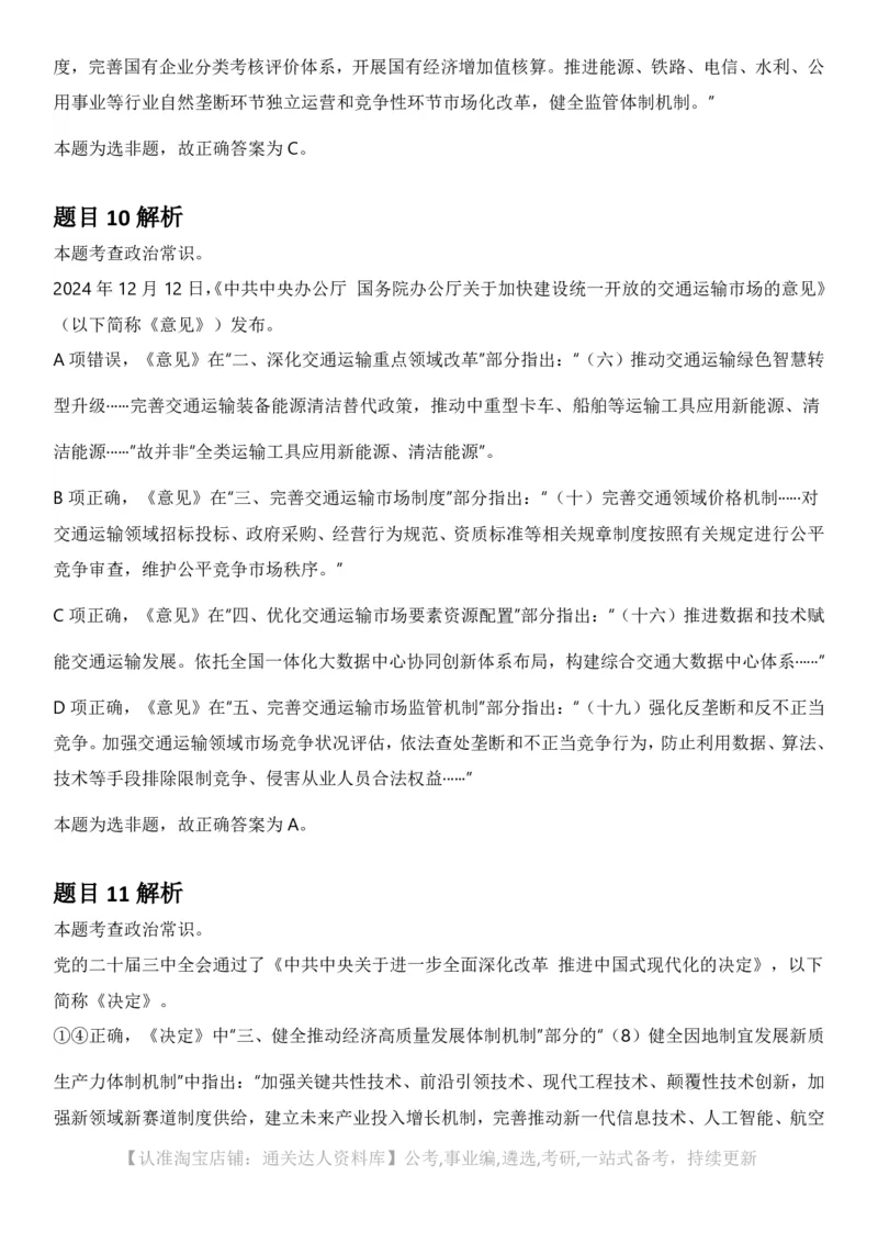 2025年重庆市公务员录用考试《行测》答案及解析_34省+国考真题_34省考+国考pdf版推荐用这个版本_34省行测+申论真题pdf推荐用这个版本_重庆公务员考试真题pdf版_答案及解析