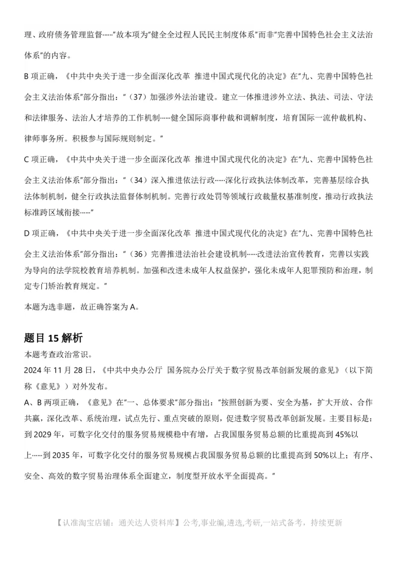 2025年重庆市公务员录用考试《行测》答案及解析_34省+国考真题_34省考+国考pdf版推荐用这个版本_34省行测+申论真题pdf推荐用这个版本_重庆公务员考试真题pdf版_答案及解析