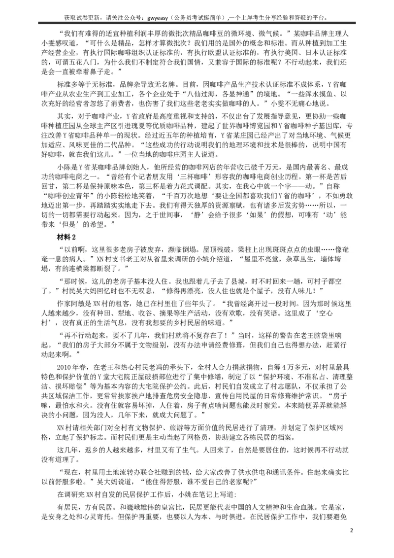 2019年420联考《申论》真题（云南卷）及参考答案_34省+国考真题_此文件夹为word版,不推荐使用_此word版为,不推荐使用_此word版为,不推荐使用