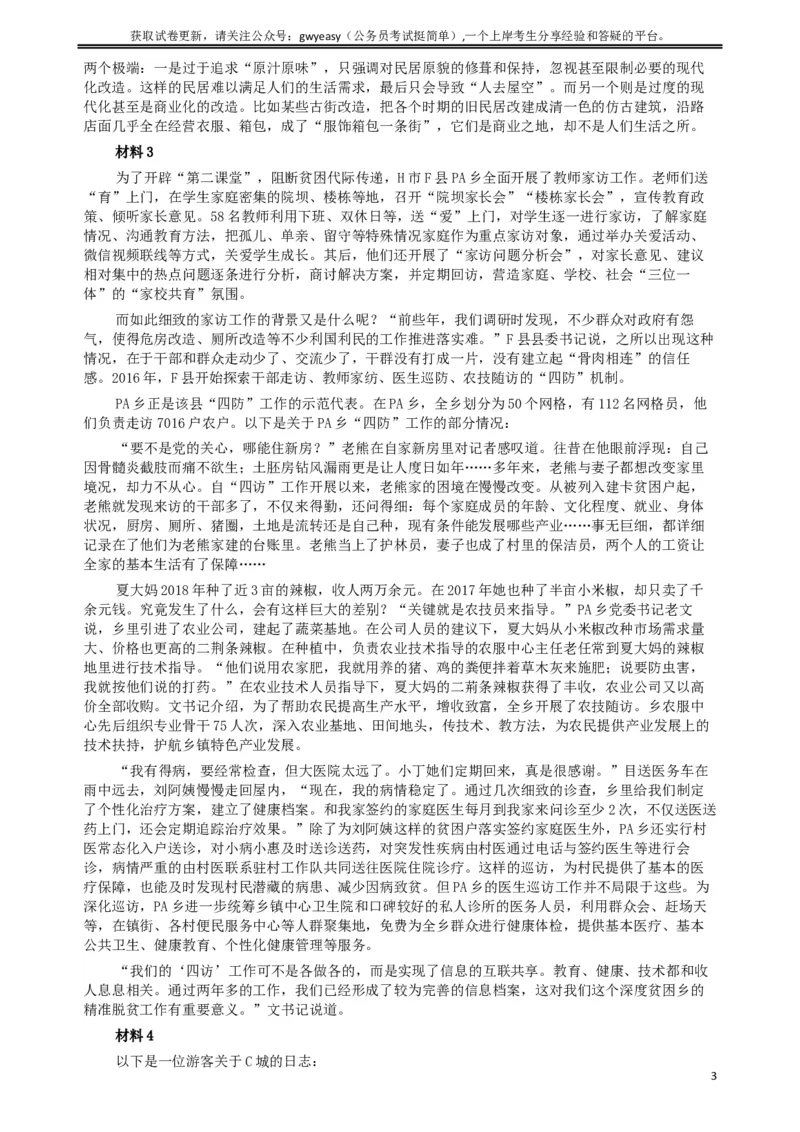 2019年420联考《申论》真题（云南卷）及参考答案_34省+国考真题_此文件夹为word版,不推荐使用_此word版为,不推荐使用_此word版为,不推荐使用