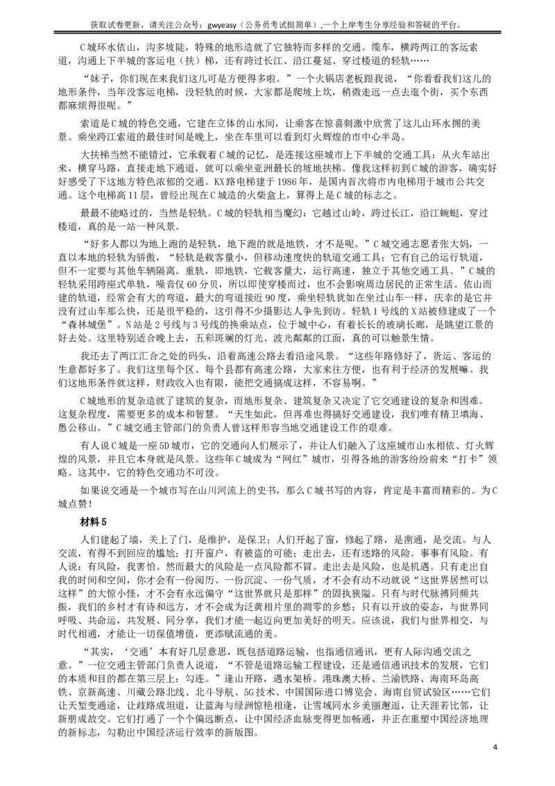 2019年420联考《申论》真题（云南卷）及参考答案_34省+国考真题_此文件夹为word版,不推荐使用_此word版为,不推荐使用_此word版为,不推荐使用
