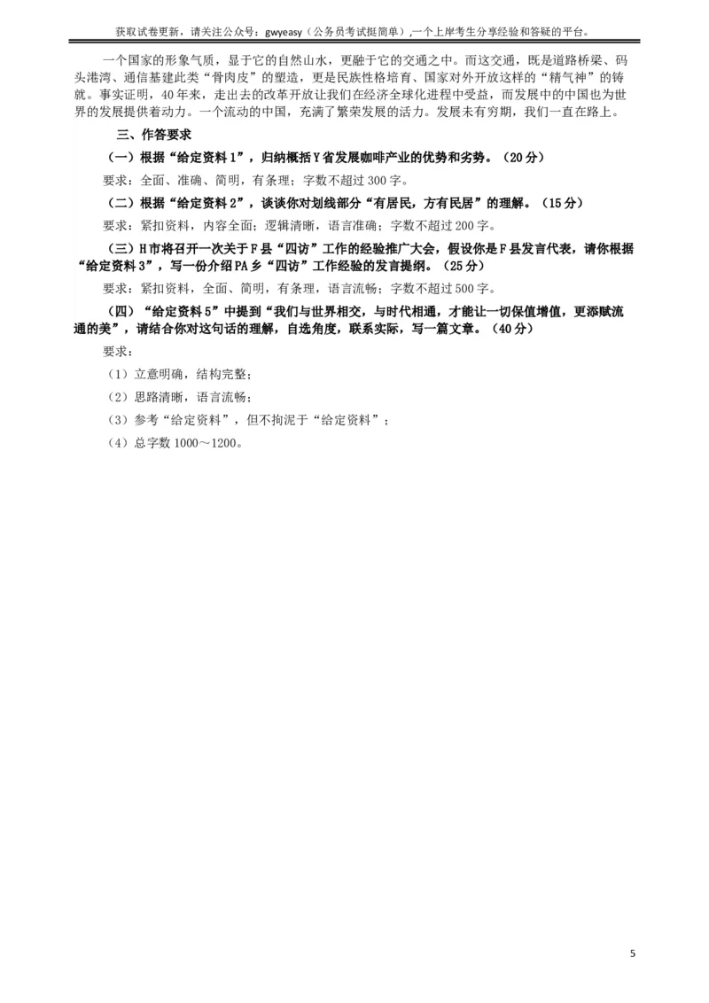 2019年420联考《申论》真题（云南卷）及参考答案_34省+国考真题_此文件夹为word版,不推荐使用_此word版为,不推荐使用_此word版为,不推荐使用