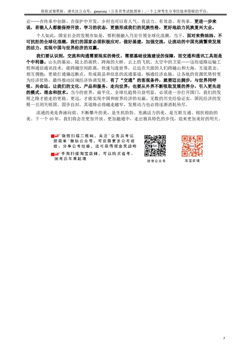2019年420联考《申论》真题（云南卷）及参考答案_34省+国考真题_此文件夹为word版,不推荐使用_此word版为,不推荐使用_此word版为,不推荐使用