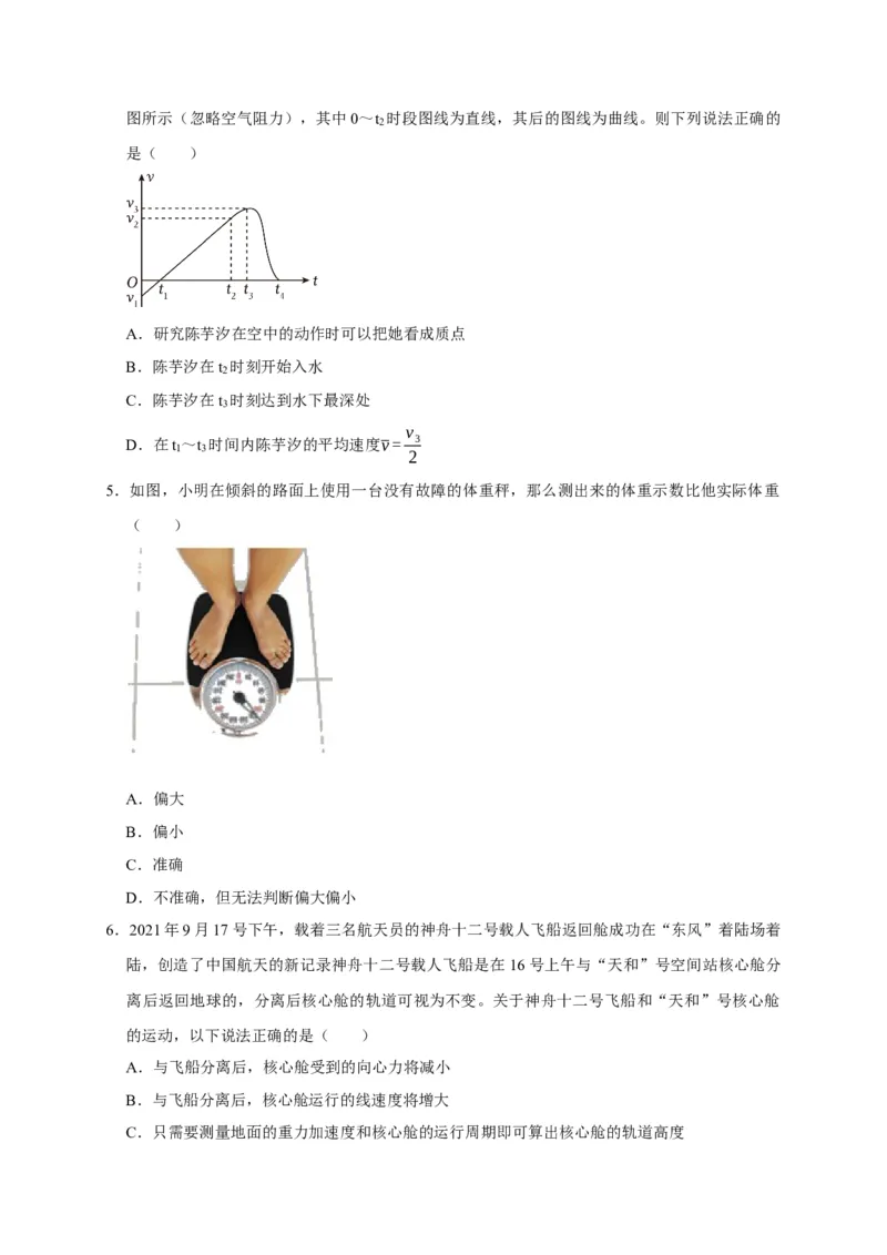 黄金卷06-赢在高考&middot;黄金8卷备战2024年高考物理模拟卷（浙江卷专用）（考试版）_4.2025物理总复习_2024年新高考资料_4.2024高考模拟预测试卷