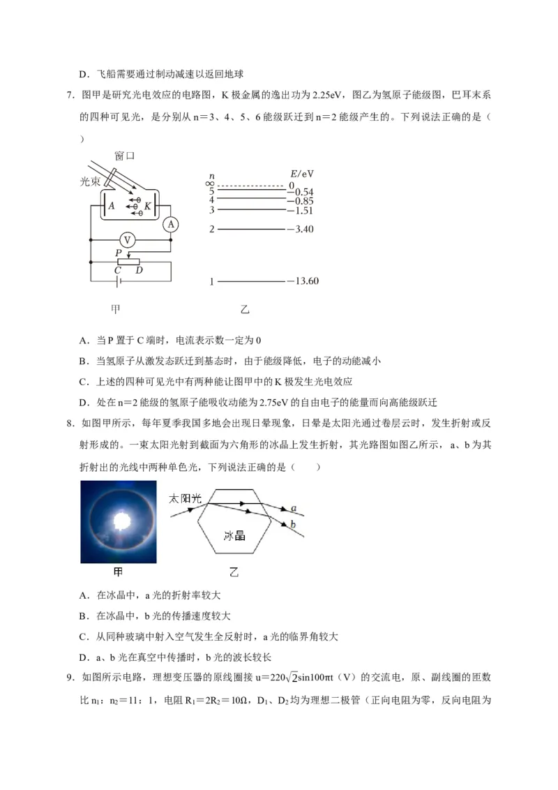黄金卷06-赢在高考&middot;黄金8卷备战2024年高考物理模拟卷（浙江卷专用）（考试版）_4.2025物理总复习_2024年新高考资料_4.2024高考模拟预测试卷
