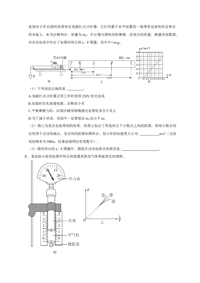 黄金卷06-赢在高考&middot;黄金8卷备战2024年高考物理模拟卷（浙江卷专用）（考试版）_4.2025物理总复习_2024年新高考资料_4.2024高考模拟预测试卷