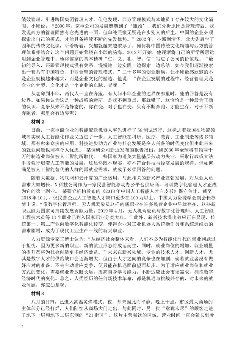 2020年0822公务员多省联考《申论》题（贵州B卷）及参考答案_34省+国考真题_此文件夹为word版,不推荐使用_此word版为,不推荐使用_此word版为,不推荐使用