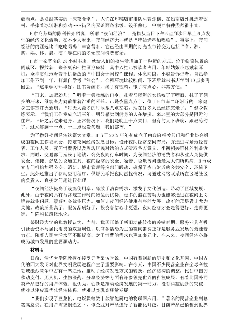 2020年0822公务员多省联考《申论》题（贵州B卷）及参考答案_34省+国考真题_此文件夹为word版,不推荐使用_此word版为,不推荐使用_此word版为,不推荐使用