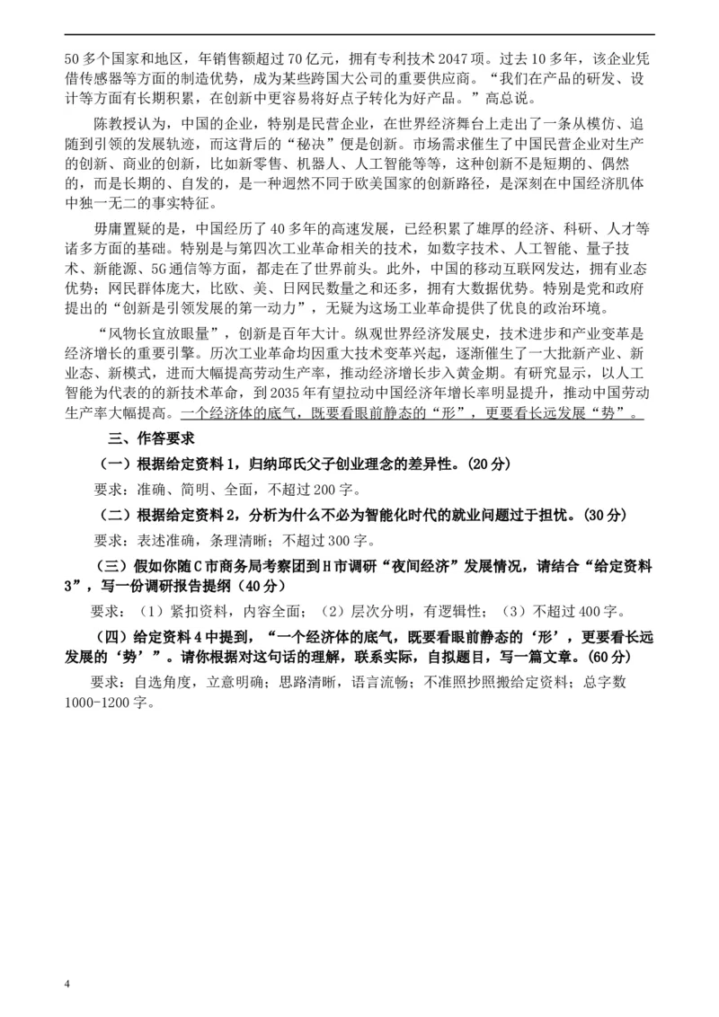 2020年0822公务员多省联考《申论》题（贵州B卷）及参考答案_34省+国考真题_此文件夹为word版,不推荐使用_此word版为,不推荐使用_此word版为,不推荐使用