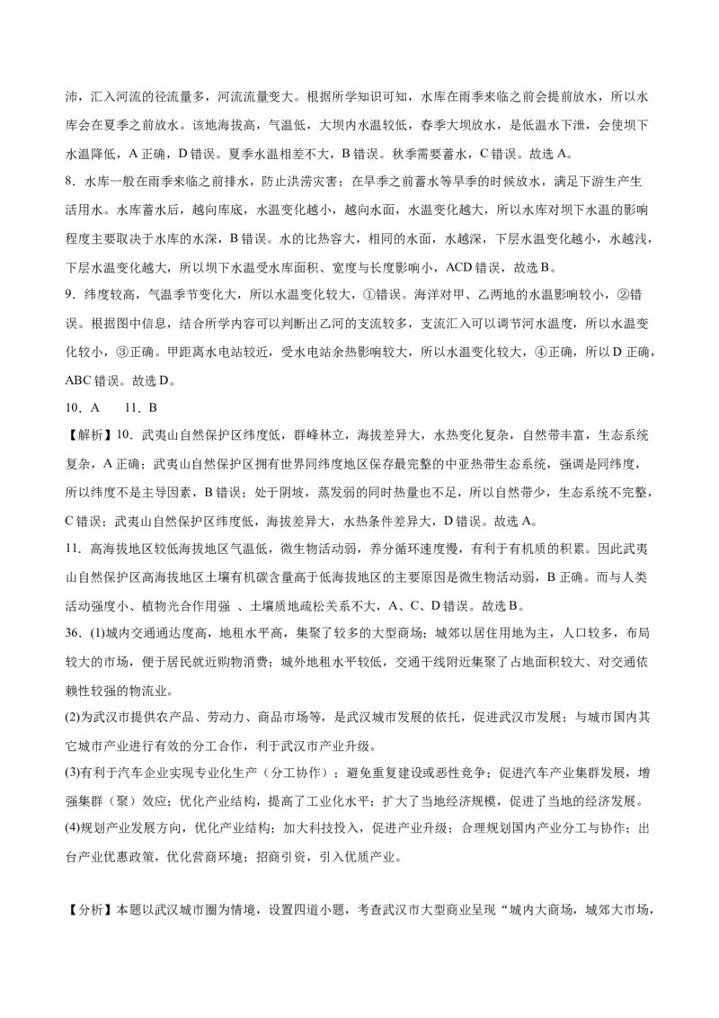 2023年高考押题预测卷02（全国甲卷）-地理（全解全析）_9.2025地理总复习_2023年新高考复习资料_42023年高考地理押题预测卷