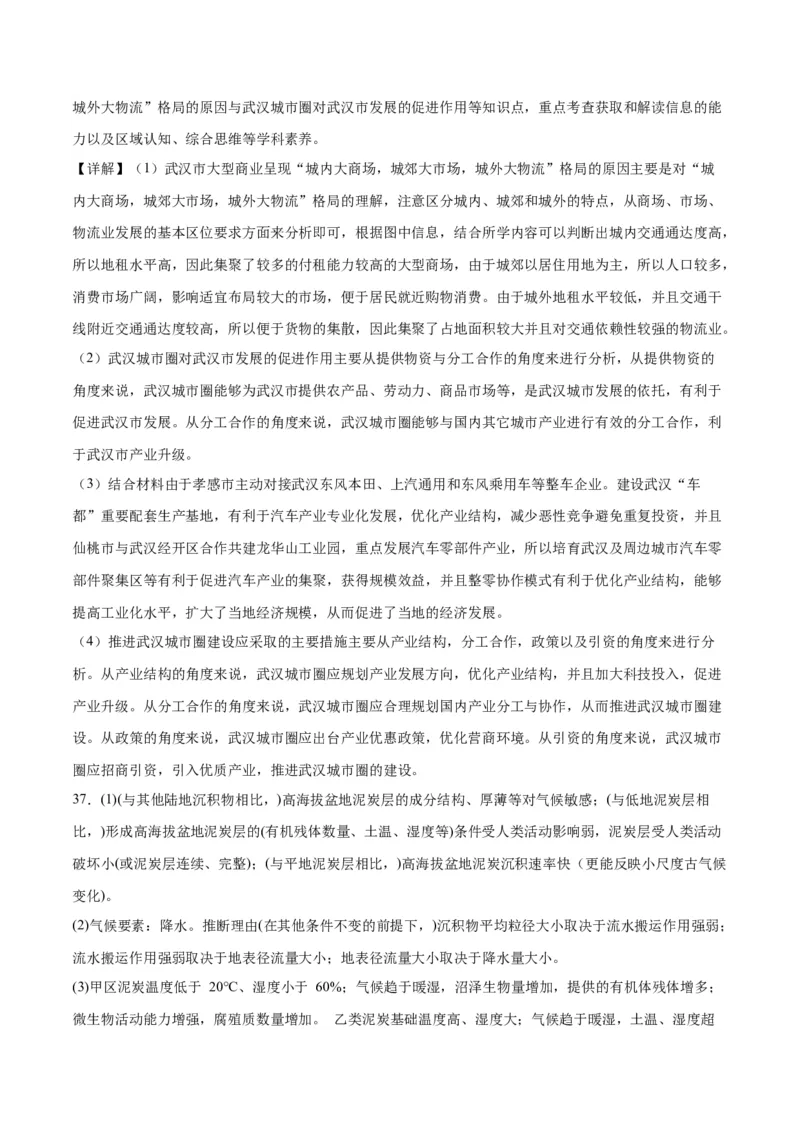 2023年高考押题预测卷02（全国甲卷）-地理（全解全析）_9.2025地理总复习_2023年新高考复习资料_42023年高考地理押题预测卷