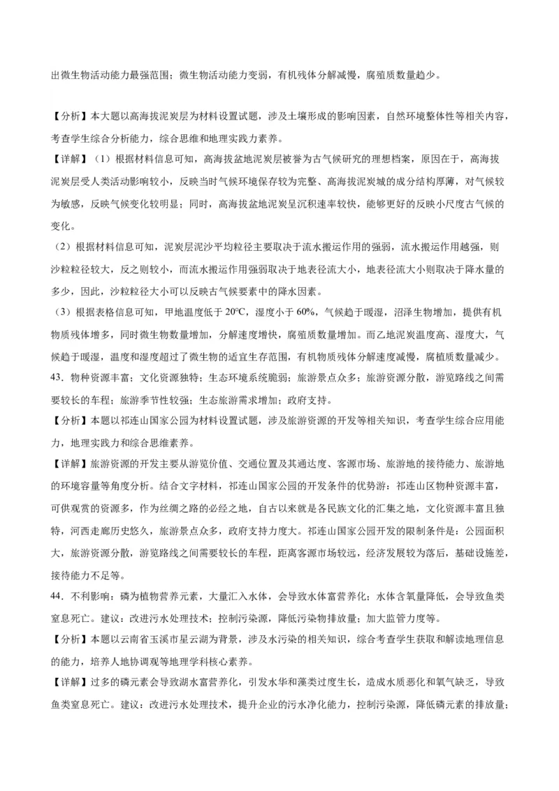 2023年高考押题预测卷02（全国甲卷）-地理（全解全析）_9.2025地理总复习_2023年新高考复习资料_42023年高考地理押题预测卷