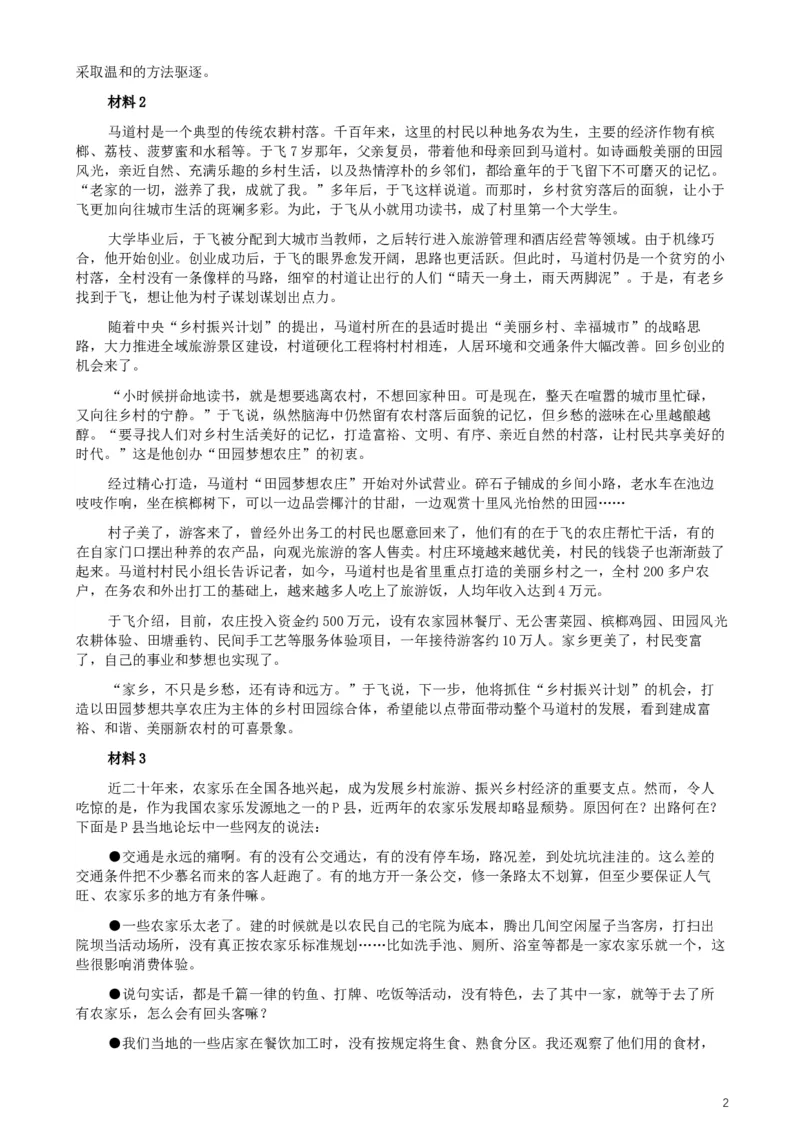 2019年420联考《申论》真题（福建乡镇卷）参考答案_34省+国考真题_此文件夹为word版,不推荐使用_此word版为,不推荐使用_此word版为,不推荐使用