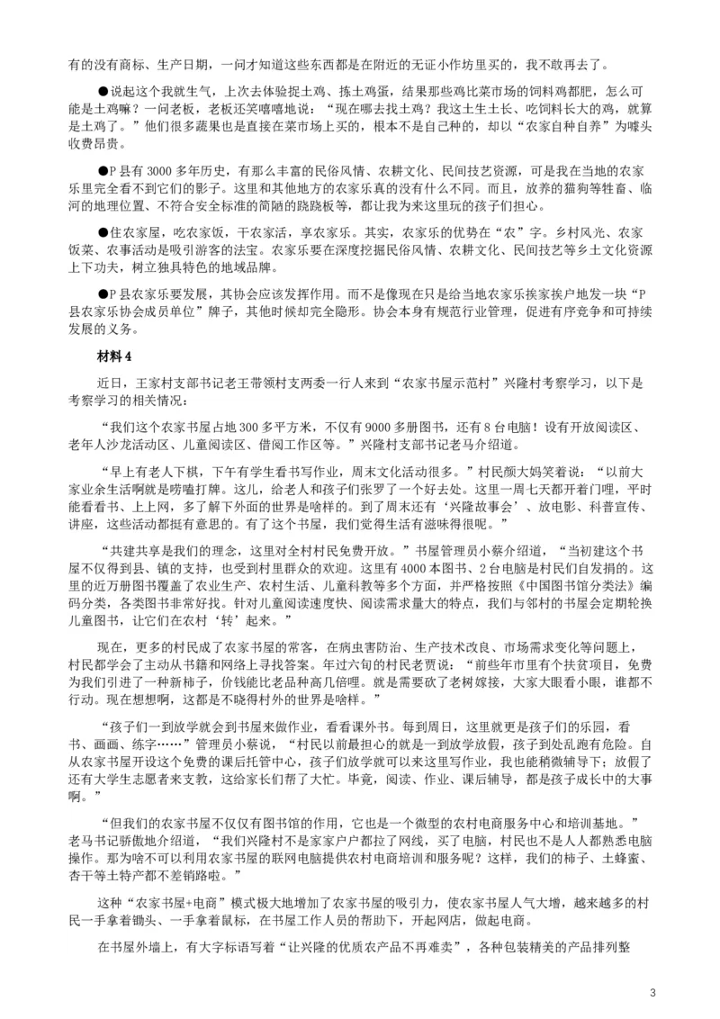 2019年420联考《申论》真题（福建乡镇卷）参考答案_34省+国考真题_此文件夹为word版,不推荐使用_此word版为,不推荐使用_此word版为,不推荐使用