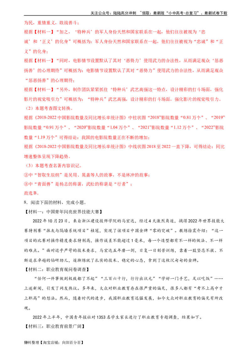 第08讲图文转换（练习）-2024年中考语文一轮复习讲练测（全国通用）（解析版）_02中考总复习（2026版更新中）_01-语文-中考总复习_2024年中考资料_一轮复习_2024一轮复习课件+讲义+练习