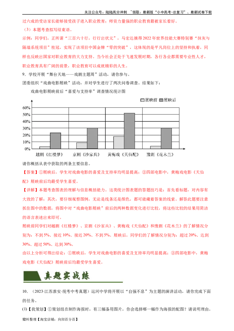 第08讲图文转换（练习）-2024年中考语文一轮复习讲练测（全国通用）（解析版）_02中考总复习（2026版更新中）_01-语文-中考总复习_2024年中考资料_一轮复习_2024一轮复习课件+讲义+练习
