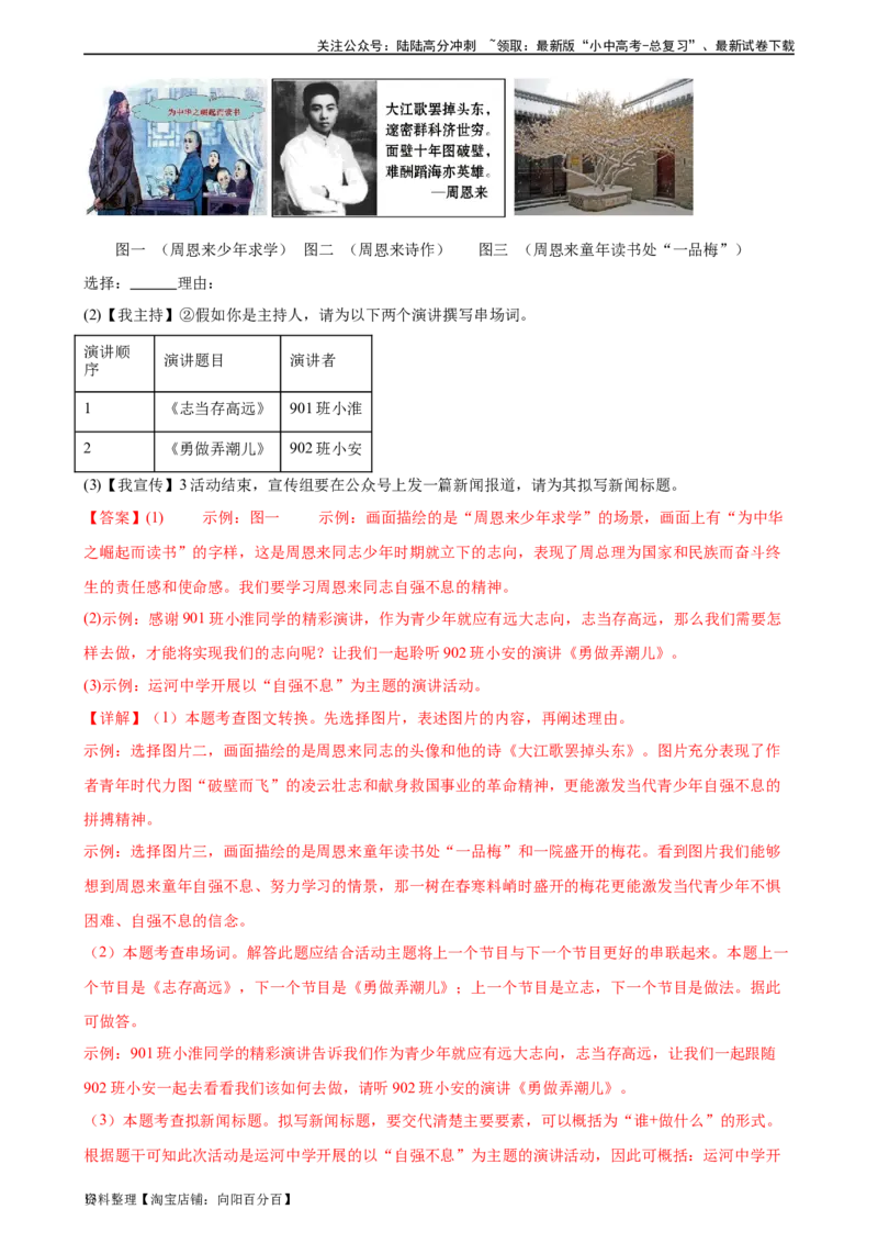 第08讲图文转换（练习）-2024年中考语文一轮复习讲练测（全国通用）（解析版）_02中考总复习（2026版更新中）_01-语文-中考总复习_2024年中考资料_一轮复习_2024一轮复习课件+讲义+练习