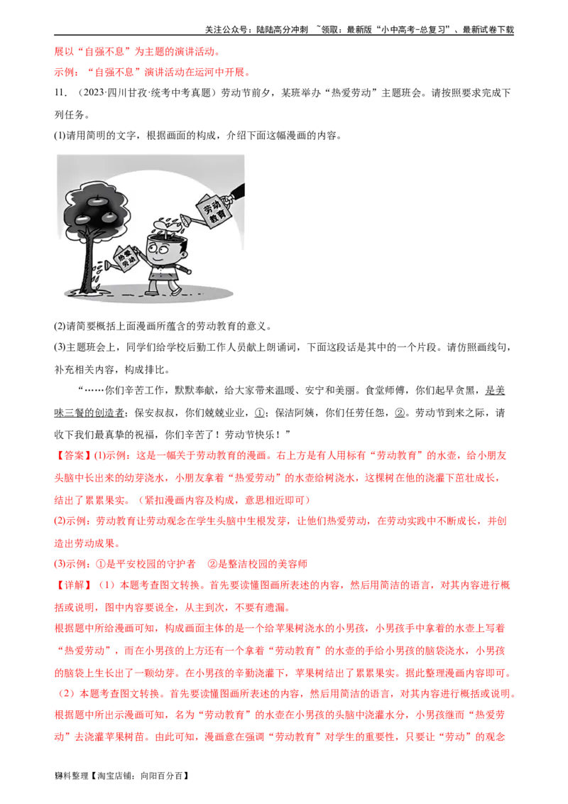 第08讲图文转换（练习）-2024年中考语文一轮复习讲练测（全国通用）（解析版）_02中考总复习（2026版更新中）_01-语文-中考总复习_2024年中考资料_一轮复习_2024一轮复习课件+讲义+练习