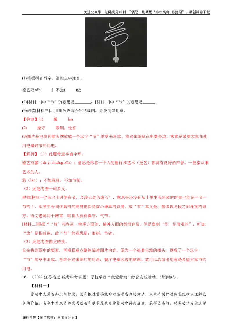 第08讲图文转换（练习）-2024年中考语文一轮复习讲练测（全国通用）（解析版）_02中考总复习（2026版更新中）_01-语文-中考总复习_2024年中考资料_一轮复习_2024一轮复习课件+讲义+练习