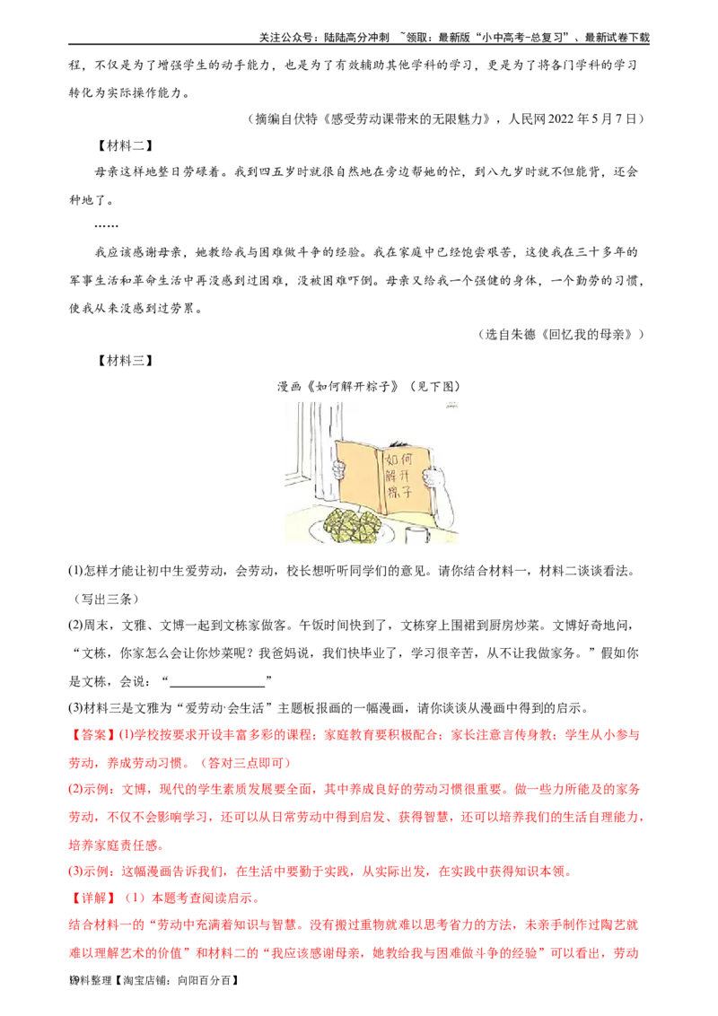 第08讲图文转换（练习）-2024年中考语文一轮复习讲练测（全国通用）（解析版）_02中考总复习（2026版更新中）_01-语文-中考总复习_2024年中考资料_一轮复习_2024一轮复习课件+讲义+练习