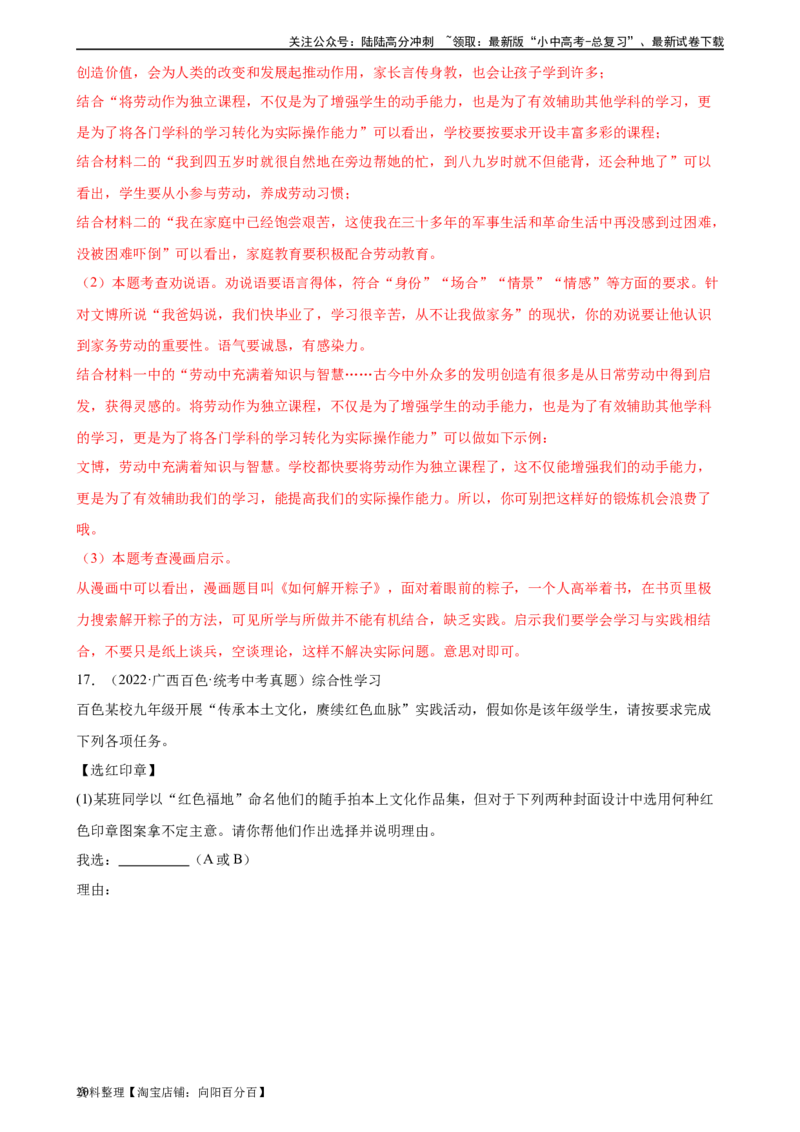 第08讲图文转换（练习）-2024年中考语文一轮复习讲练测（全国通用）（解析版）_02中考总复习（2026版更新中）_01-语文-中考总复习_2024年中考资料_一轮复习_2024一轮复习课件+讲义+练习