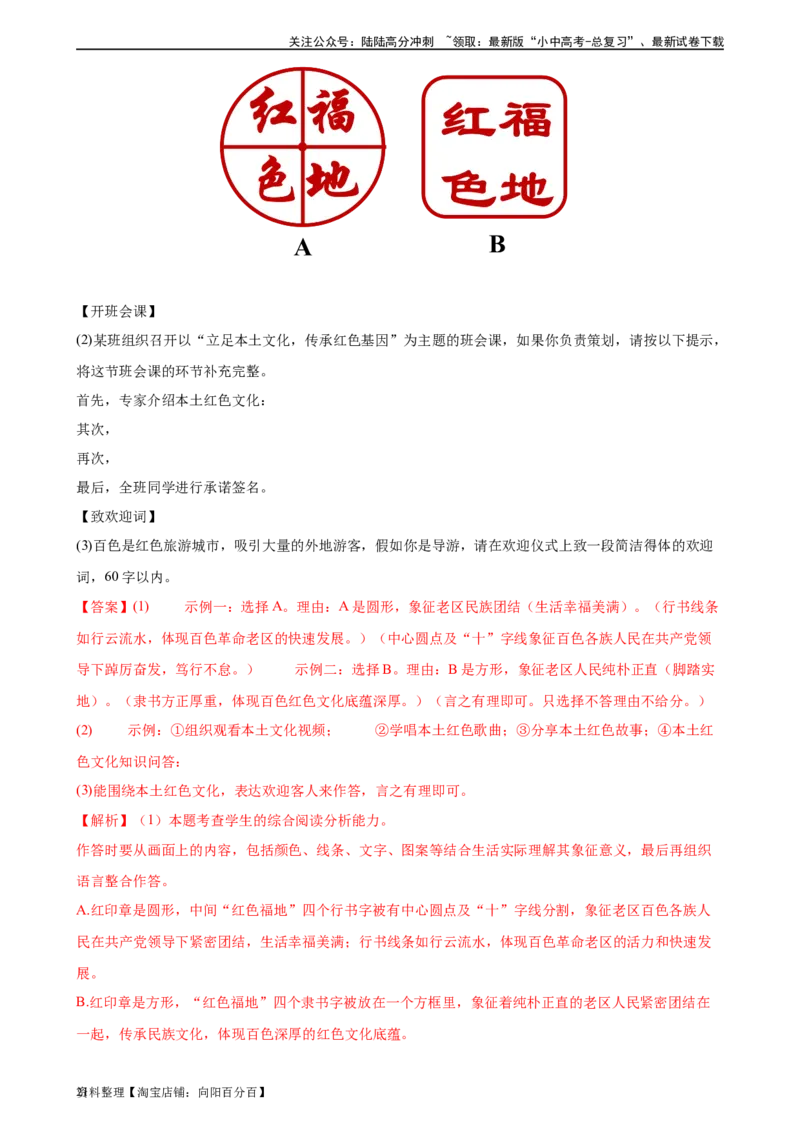 第08讲图文转换（练习）-2024年中考语文一轮复习讲练测（全国通用）（解析版）_02中考总复习（2026版更新中）_01-语文-中考总复习_2024年中考资料_一轮复习_2024一轮复习课件+讲义+练习