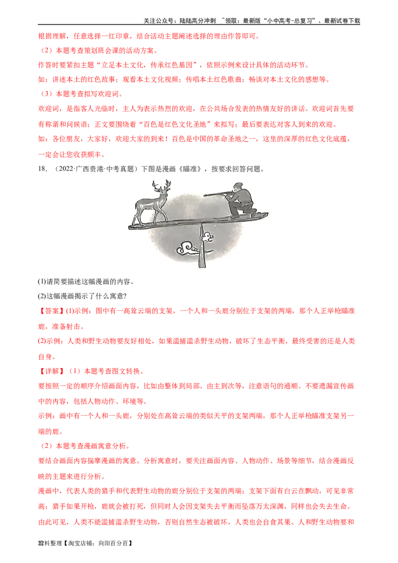 第08讲图文转换（练习）-2024年中考语文一轮复习讲练测（全国通用）（解析版）_02中考总复习（2026版更新中）_01-语文-中考总复习_2024年中考资料_一轮复习_2024一轮复习课件+讲义+练习
