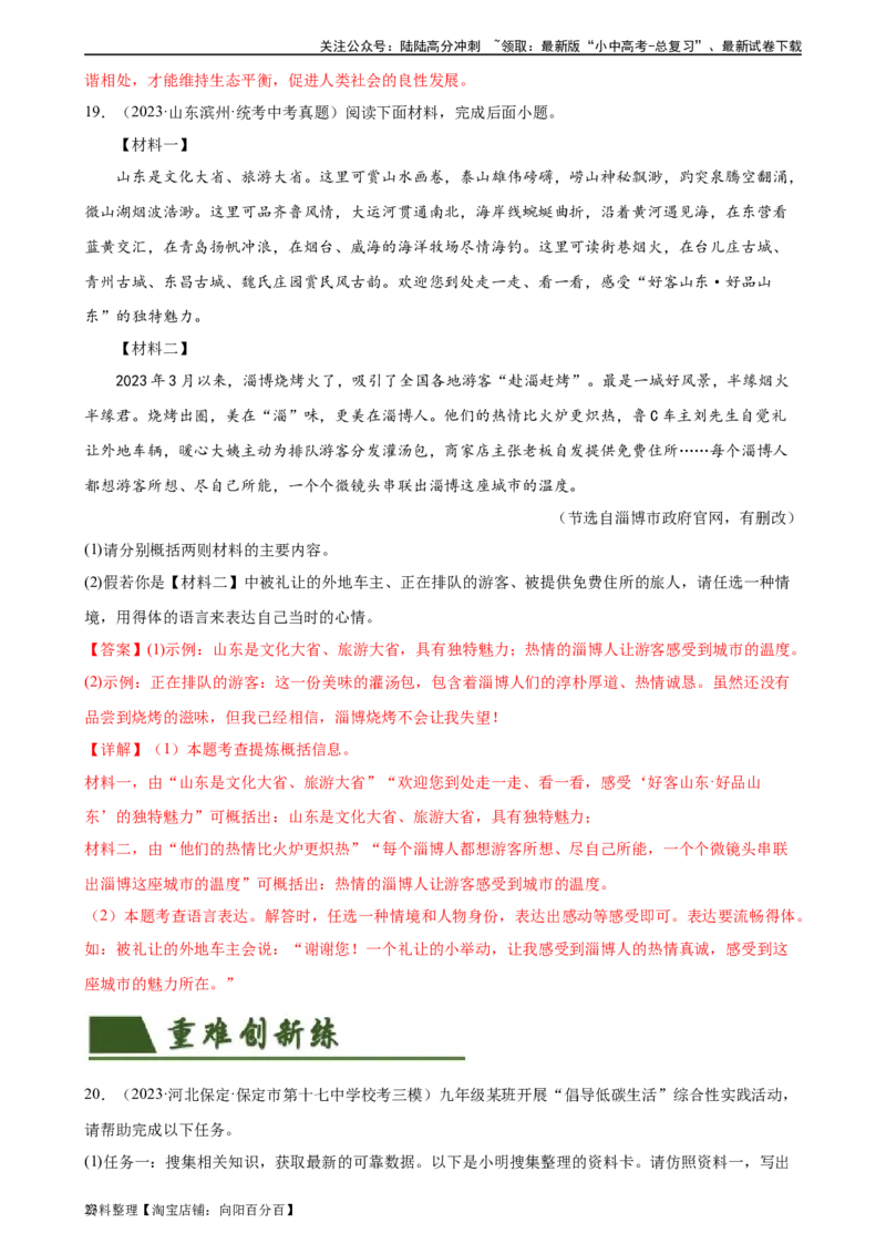 第08讲图文转换（练习）-2024年中考语文一轮复习讲练测（全国通用）（解析版）_02中考总复习（2026版更新中）_01-语文-中考总复习_2024年中考资料_一轮复习_2024一轮复习课件+讲义+练习