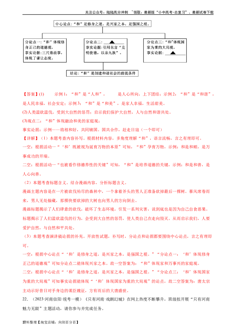 第08讲图文转换（练习）-2024年中考语文一轮复习讲练测（全国通用）（解析版）_02中考总复习（2026版更新中）_01-语文-中考总复习_2024年中考资料_一轮复习_2024一轮复习课件+讲义+练习