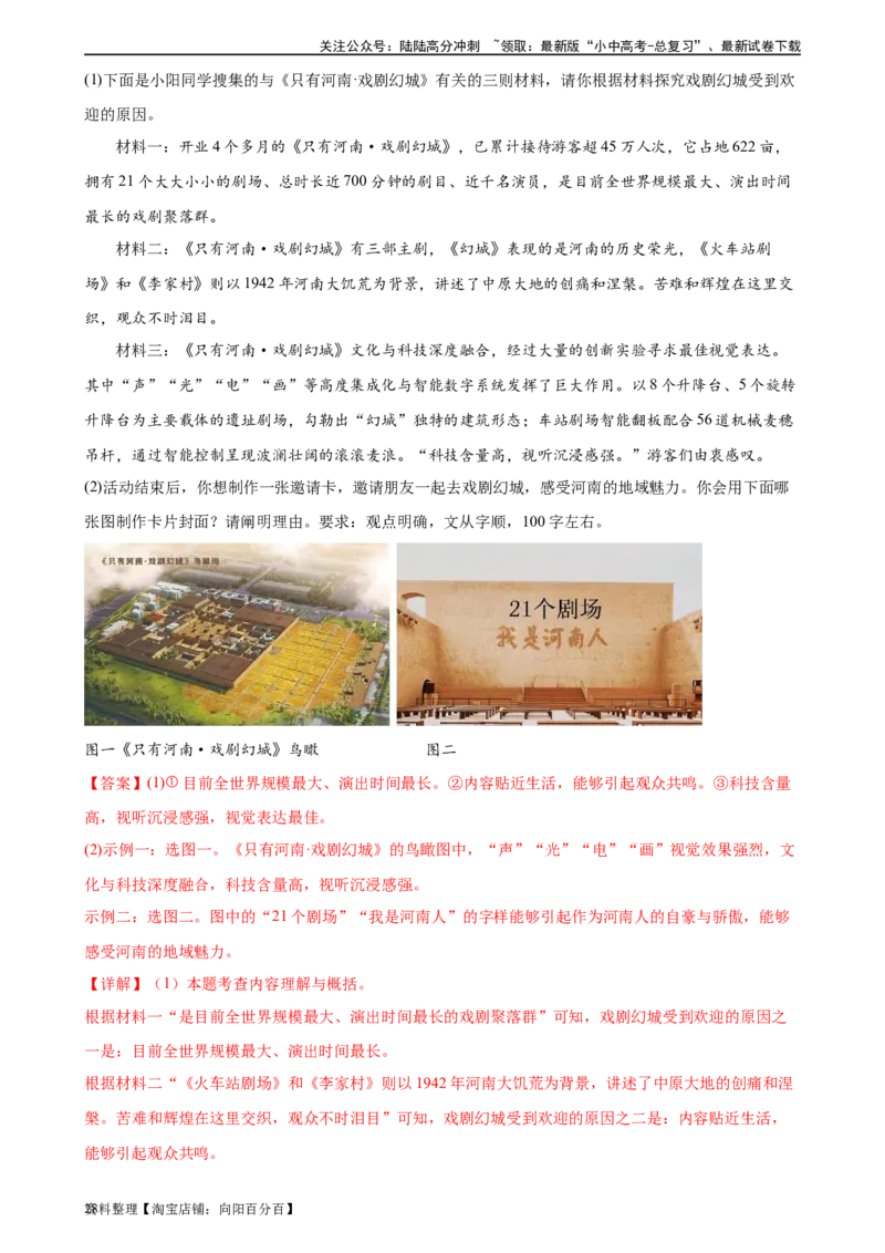 第08讲图文转换（练习）-2024年中考语文一轮复习讲练测（全国通用）（解析版）_02中考总复习（2026版更新中）_01-语文-中考总复习_2024年中考资料_一轮复习_2024一轮复习课件+讲义+练习