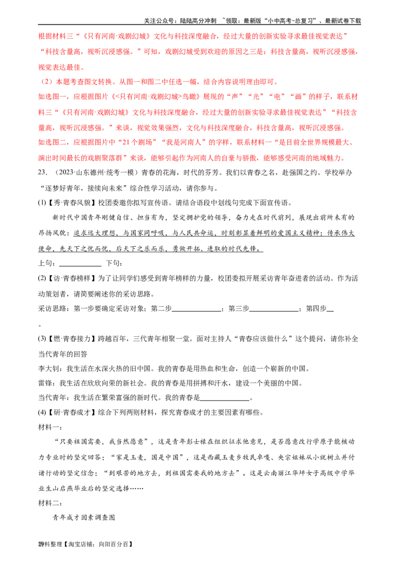 第08讲图文转换（练习）-2024年中考语文一轮复习讲练测（全国通用）（解析版）_02中考总复习（2026版更新中）_01-语文-中考总复习_2024年中考资料_一轮复习_2024一轮复习课件+讲义+练习