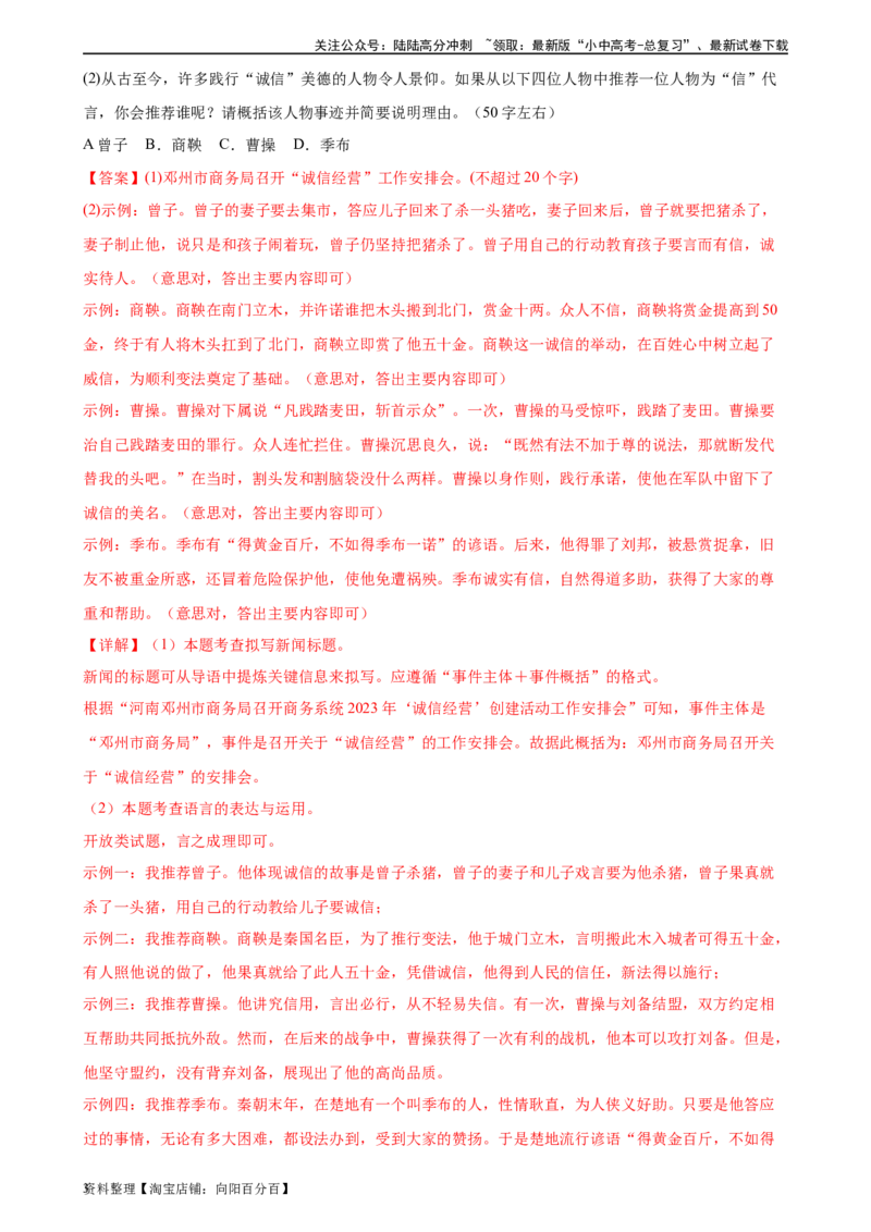 第08讲图文转换（练习）-2024年中考语文一轮复习讲练测（全国通用）（解析版）_02中考总复习（2026版更新中）_01-语文-中考总复习_2024年中考资料_一轮复习_2024一轮复习课件+讲义+练习