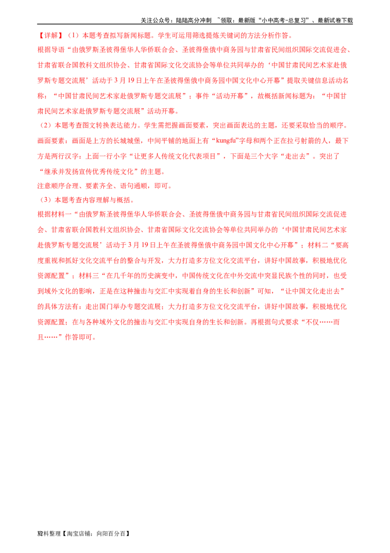 第08讲图文转换（练习）-2024年中考语文一轮复习讲练测（全国通用）（解析版）_02中考总复习（2026版更新中）_01-语文-中考总复习_2024年中考资料_一轮复习_2024一轮复习课件+讲义+练习