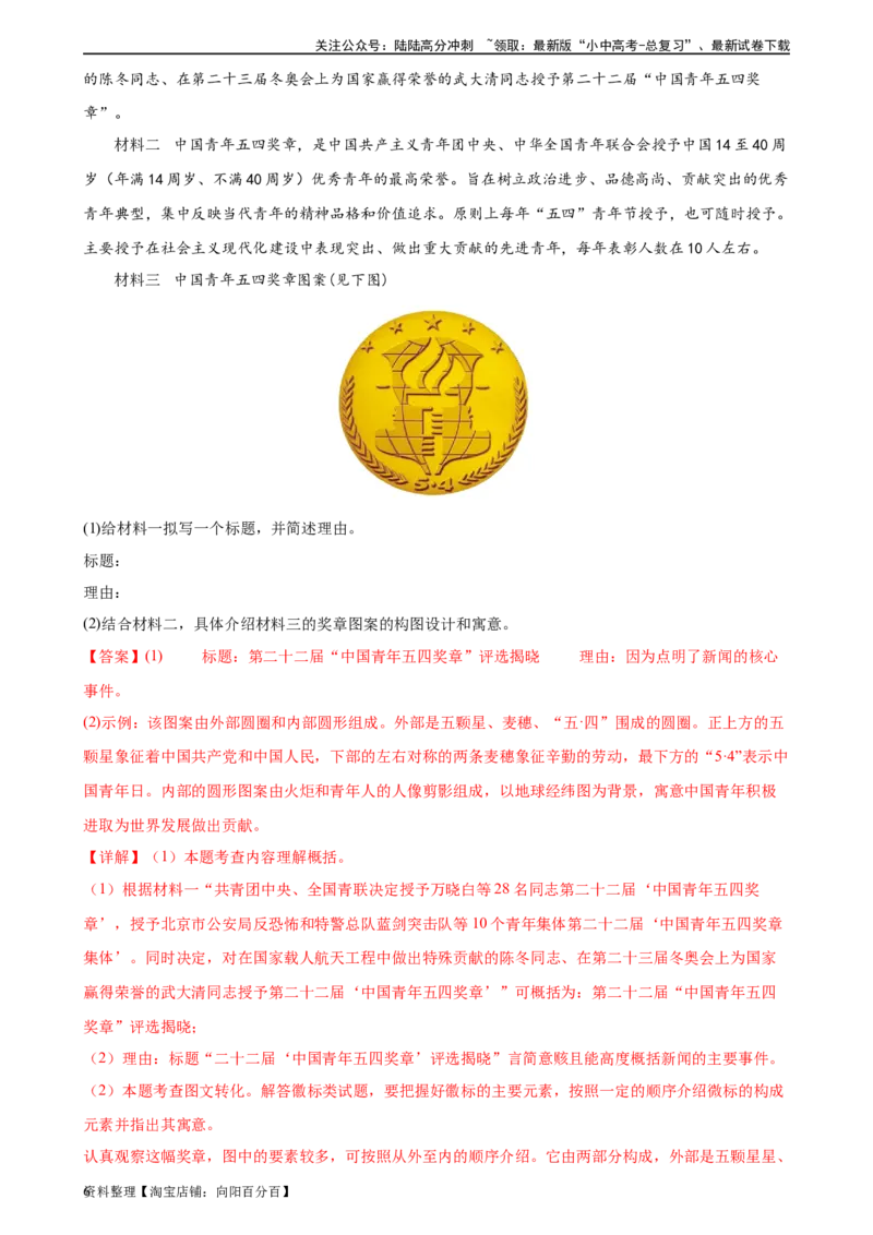 第08讲图文转换（练习）-2024年中考语文一轮复习讲练测（全国通用）（解析版）_02中考总复习（2026版更新中）_01-语文-中考总复习_2024年中考资料_一轮复习_2024一轮复习课件+讲义+练习