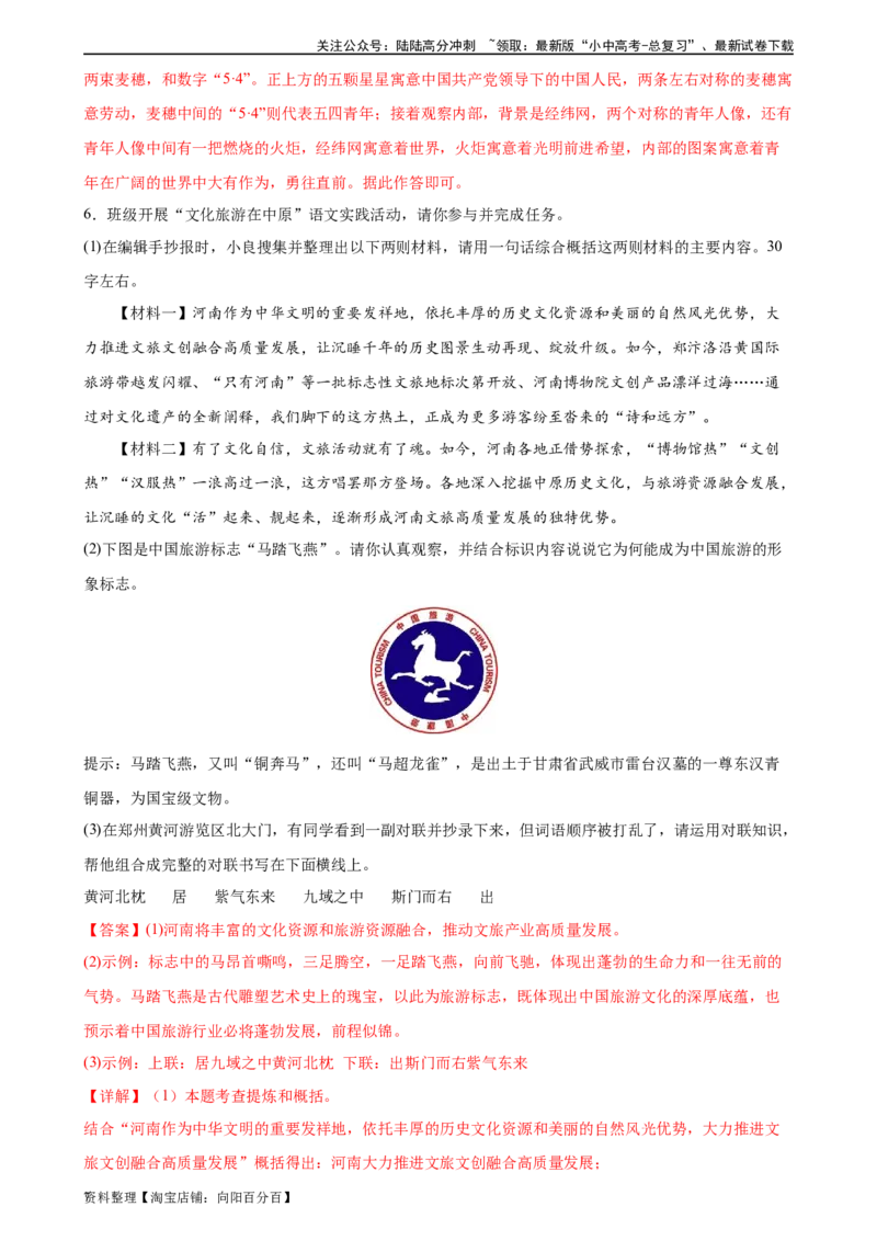 第08讲图文转换（练习）-2024年中考语文一轮复习讲练测（全国通用）（解析版）_02中考总复习（2026版更新中）_01-语文-中考总复习_2024年中考资料_一轮复习_2024一轮复习课件+讲义+练习