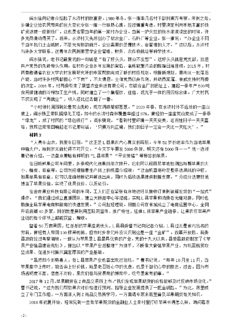 2021年公务员多省联考《申论》题（安徽A卷）及参考答案_34省+国考真题_34省考+国考pdf版推荐用这个版本_34省行测+申论真题pdf推荐用这个版本_安徽公务员考试真题pdf版