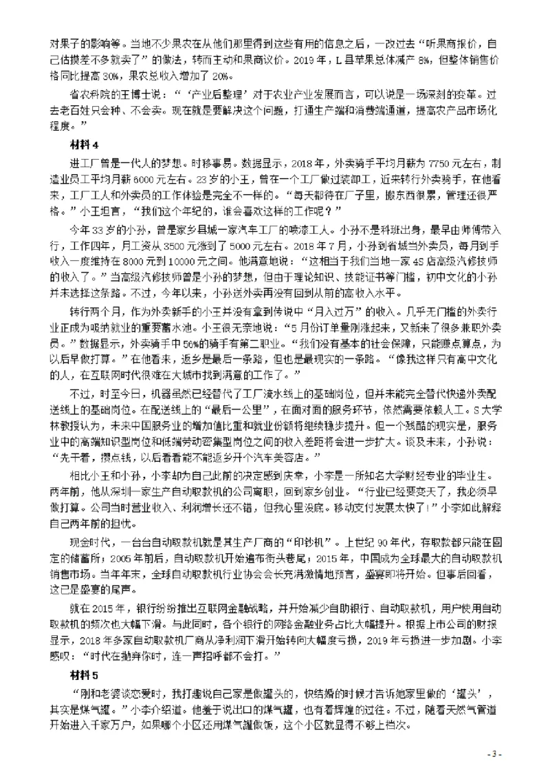 2021年公务员多省联考《申论》题（安徽A卷）及参考答案_34省+国考真题_34省考+国考pdf版推荐用这个版本_34省行测+申论真题pdf推荐用这个版本_安徽公务员考试真题pdf版