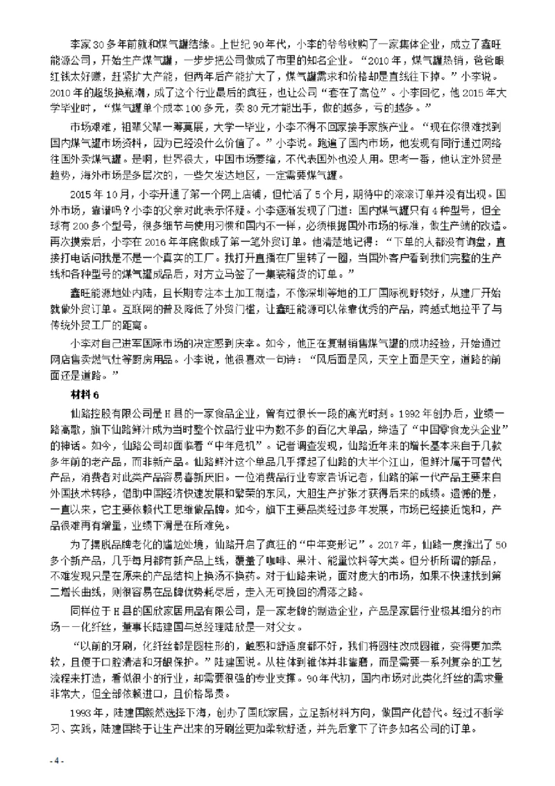 2021年公务员多省联考《申论》题（安徽A卷）及参考答案_34省+国考真题_34省考+国考pdf版推荐用这个版本_34省行测+申论真题pdf推荐用这个版本_安徽公务员考试真题pdf版