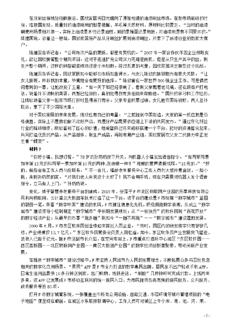 2021年公务员多省联考《申论》题（安徽A卷）及参考答案_34省+国考真题_34省考+国考pdf版推荐用这个版本_34省行测+申论真题pdf推荐用这个版本_安徽公务员考试真题pdf版