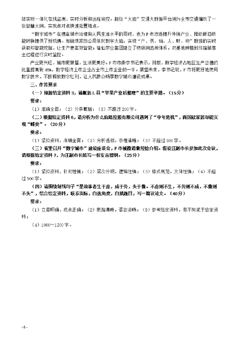 2021年公务员多省联考《申论》题（安徽A卷）及参考答案_34省+国考真题_34省考+国考pdf版推荐用这个版本_34省行测+申论真题pdf推荐用这个版本_安徽公务员考试真题pdf版