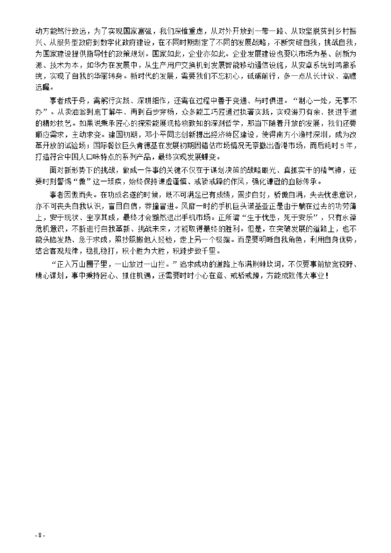 2021年公务员多省联考《申论》题（安徽A卷）及参考答案_34省+国考真题_34省考+国考pdf版推荐用这个版本_34省行测+申论真题pdf推荐用这个版本_安徽公务员考试真题pdf版