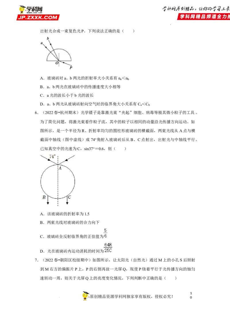 考向17光-备战2023年高考物理一轮复习考点微专题（全国通用）（原卷版）_4.2025物理总复习_赠品通用版（老高考）复习资料_一轮复习