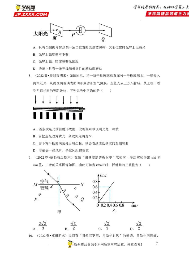 考向17光-备战2023年高考物理一轮复习考点微专题（全国通用）（原卷版）_4.2025物理总复习_赠品通用版（老高考）复习资料_一轮复习