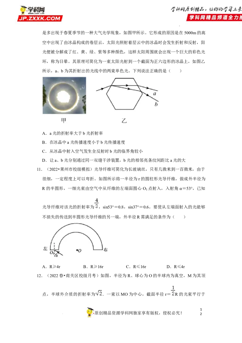 考向17光-备战2023年高考物理一轮复习考点微专题（全国通用）（原卷版）_4.2025物理总复习_赠品通用版（老高考）复习资料_一轮复习