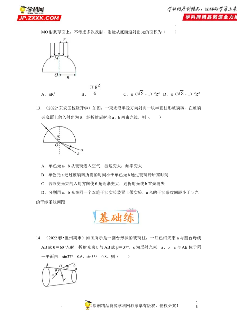 考向17光-备战2023年高考物理一轮复习考点微专题（全国通用）（原卷版）_4.2025物理总复习_赠品通用版（老高考）复习资料_一轮复习