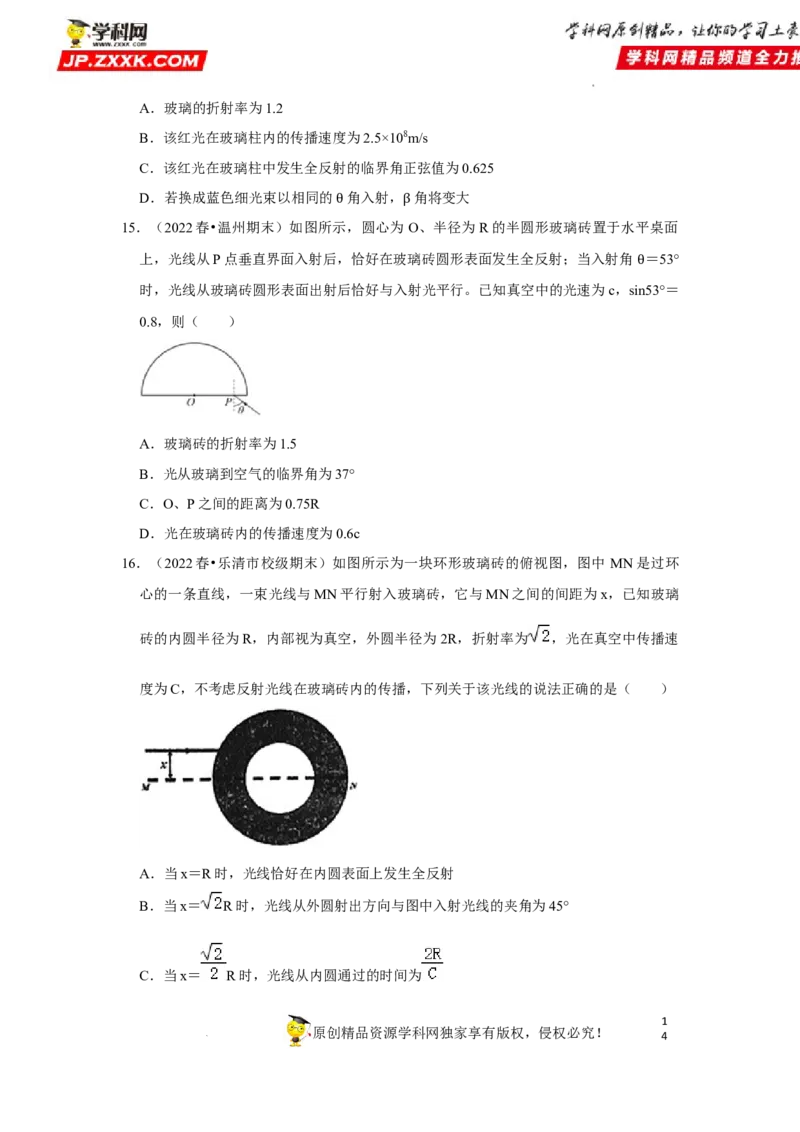 考向17光-备战2023年高考物理一轮复习考点微专题（全国通用）（原卷版）_4.2025物理总复习_赠品通用版（老高考）复习资料_一轮复习
