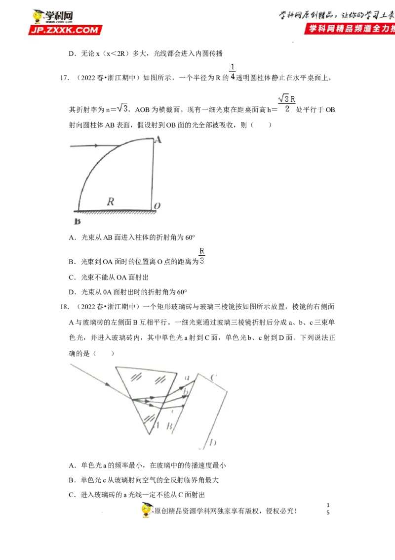 考向17光-备战2023年高考物理一轮复习考点微专题（全国通用）（原卷版）_4.2025物理总复习_赠品通用版（老高考）复习资料_一轮复习